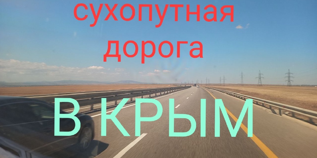 Сухопутный путь по новым следам автомобилистов