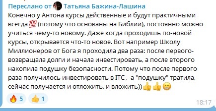    Курсы Антона Сочешкова, основанные на вечных ценностях, помогают менять жизнь и обретать финансовую уверенность.