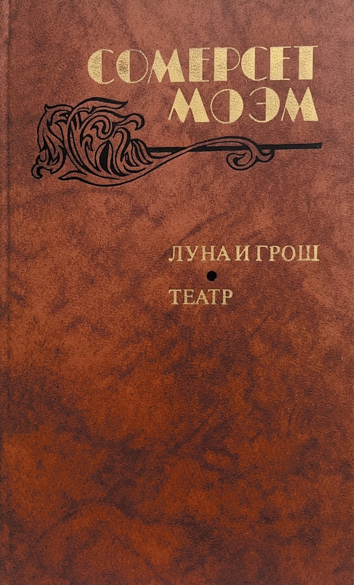 Издание 1983 года. Тираж 3 млн. Уверен, что сейчас не то что британского писателя, а вообще никакого таким тиражом не напечатают. Впрочем, я часто стенаю о советских тиражах. 