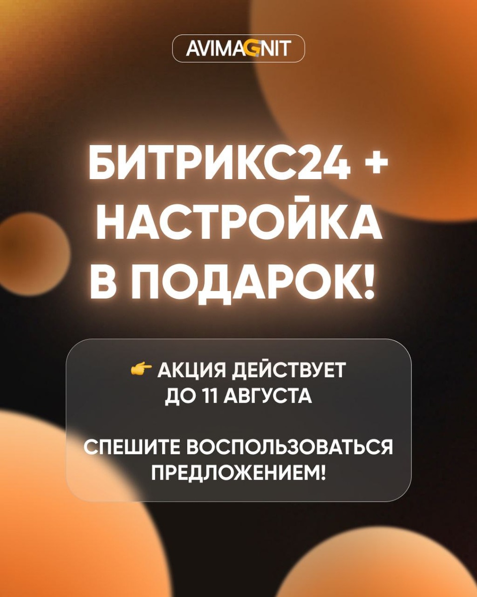 БИТРИКС 24+ настройка В ПОДАРОК