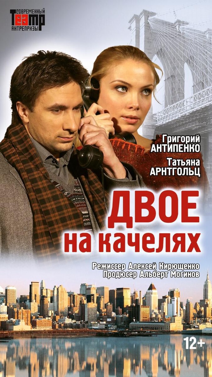    «Двое на качелях», «Дракула» и «Парфюмер»: какие спектакли смотреть в августе