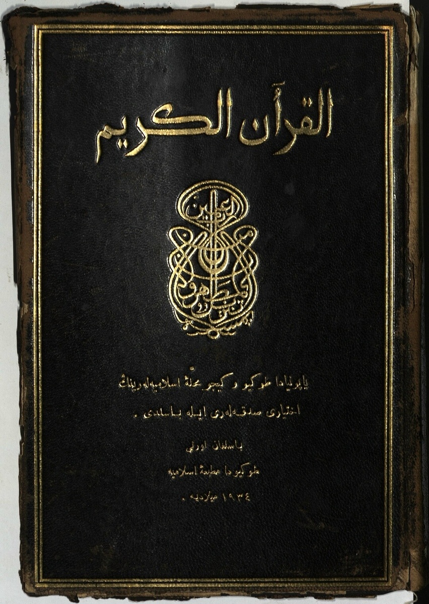 
Обложка японского Корана
Фото: из открытых источников vk.com