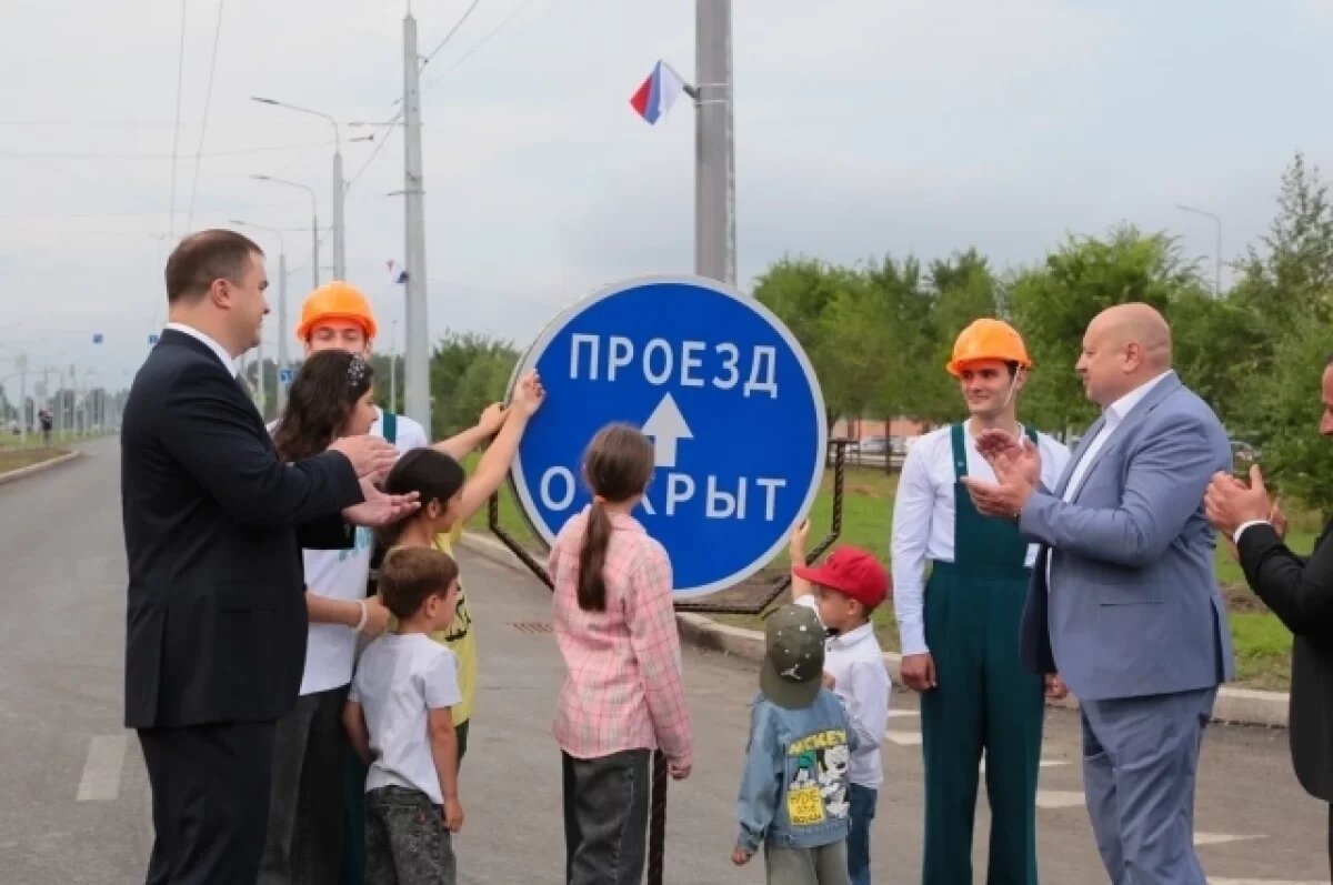    Проезд главы региона и города открыли вместе с местными детьми.