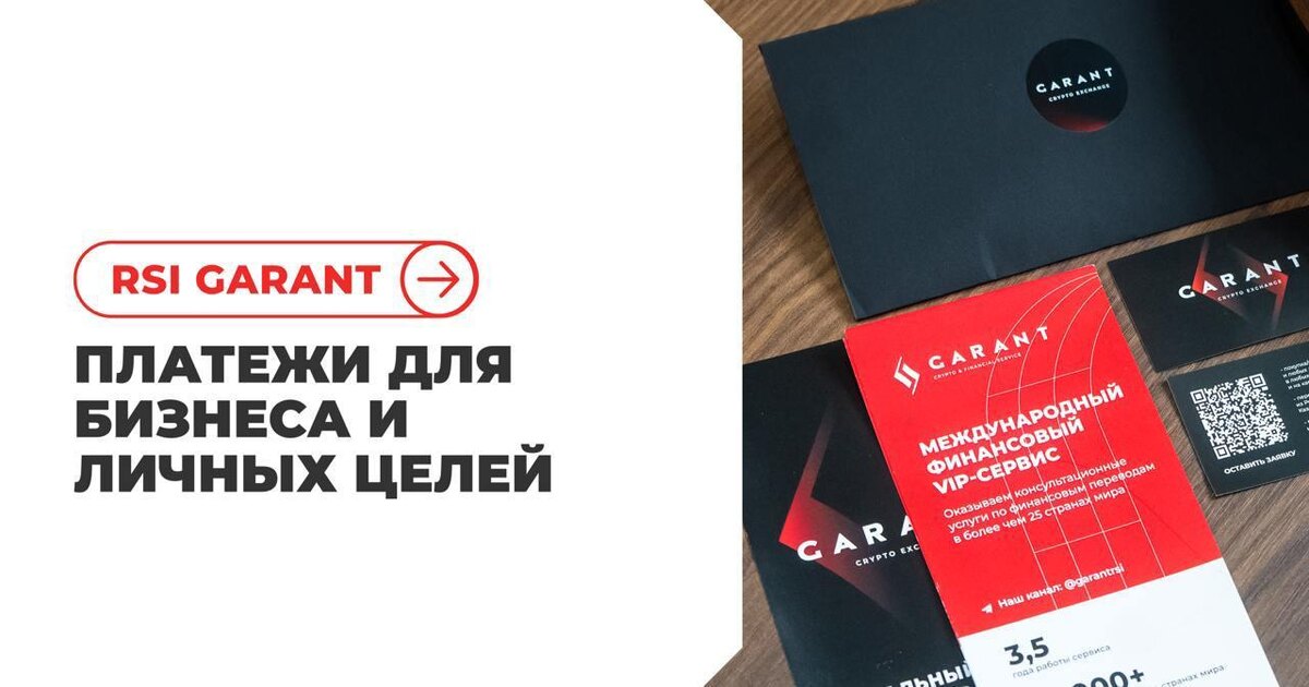 С RSI GARANT Вы можете официально оплачивать любые зарубежные услуги — от аренды недвижимости до лечения и образования. Мы берём на себя все этапы: от проверки документов до отчётности. Прозрачно, удобно и без проблем с валютным контролем