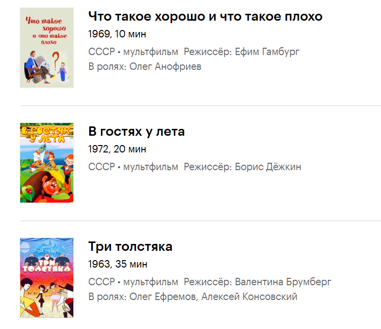 Мультфильмы от «Союзмультфильма»