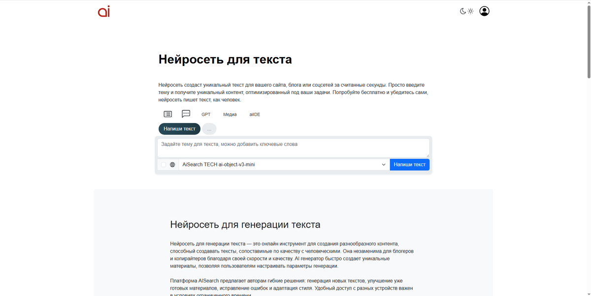 Текстовые инструменты ИИ