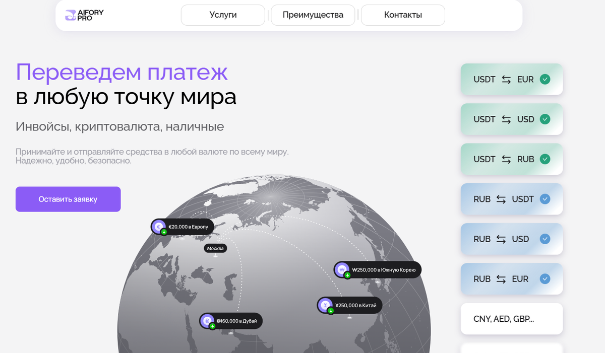 Начните использовать Aifory Pro для трансграничных платежей уже сегодня