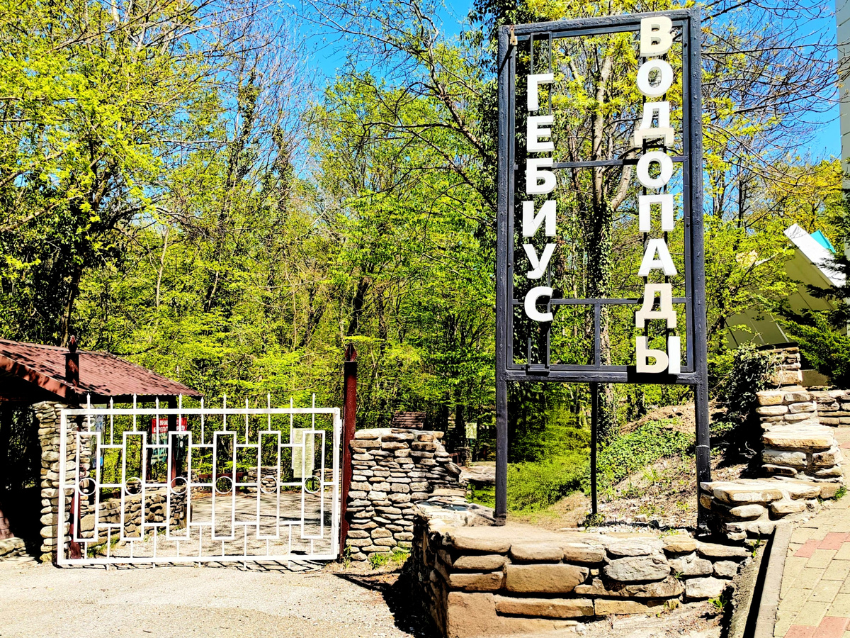Начало тропы на Гебиусские водопады. Фото автора
