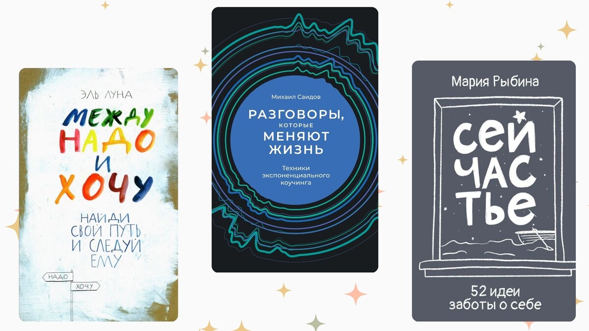    Лучшие книги по психологии для поднятия самооценки. Графика: Добро.Медиа