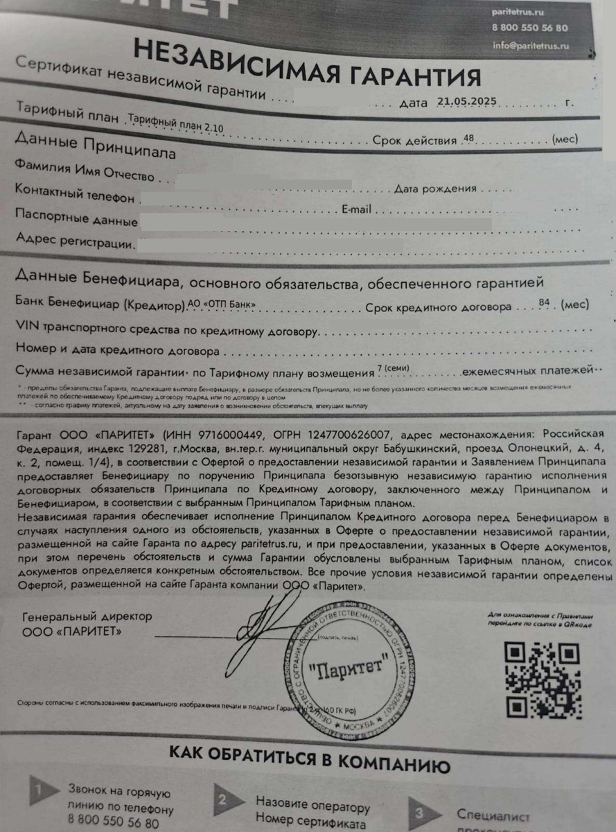 Независимая гарантия ООО "Паритет"