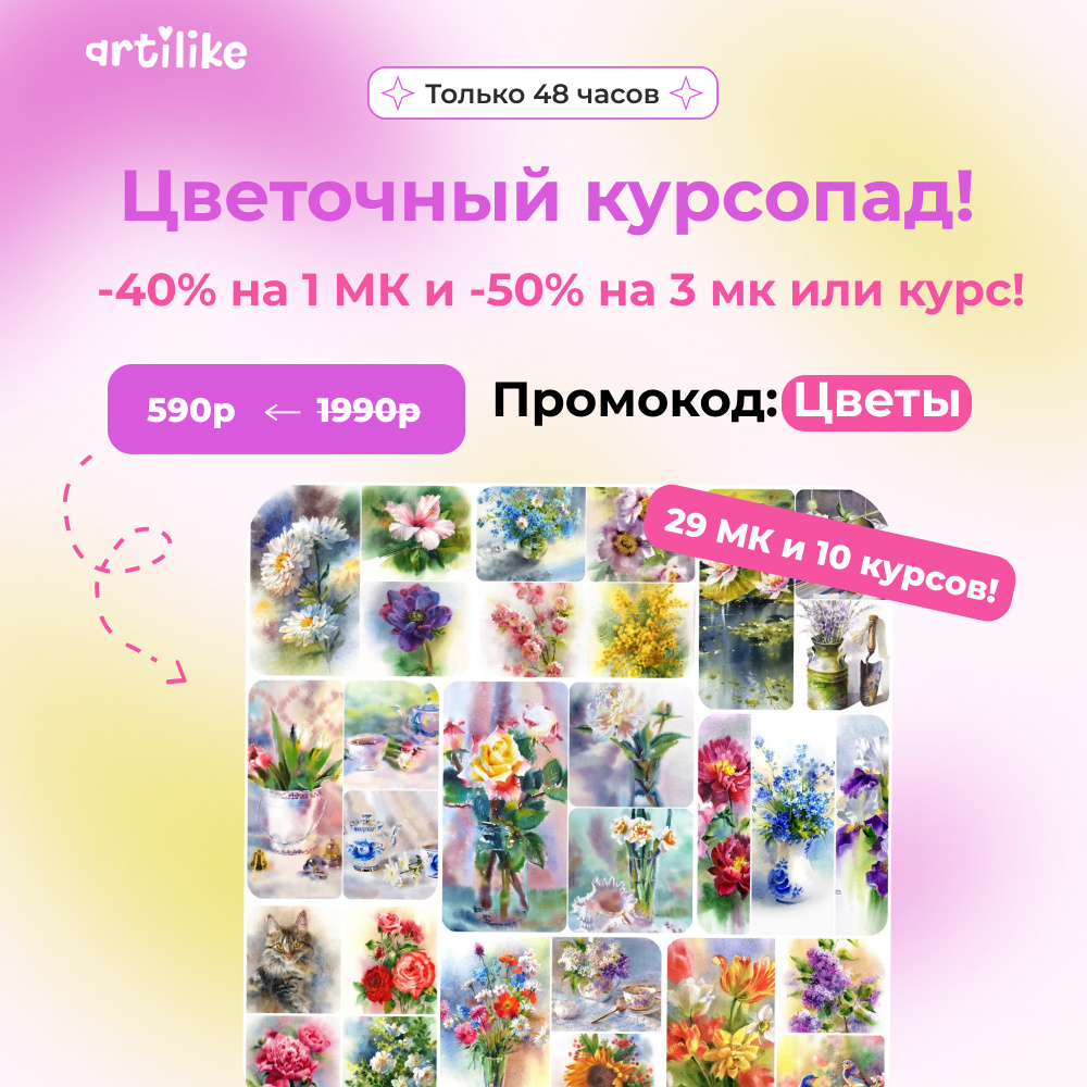 Листайте карусель! Там все курсы и МК по акции!