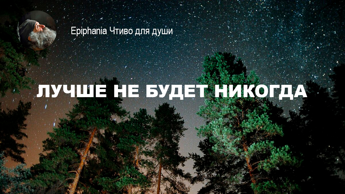 Когда лежишь на траве,
пьёшь настоящее пиво,
вокруг — тишина,
над тобой — звёзды,
и ты ничего никому не должен
