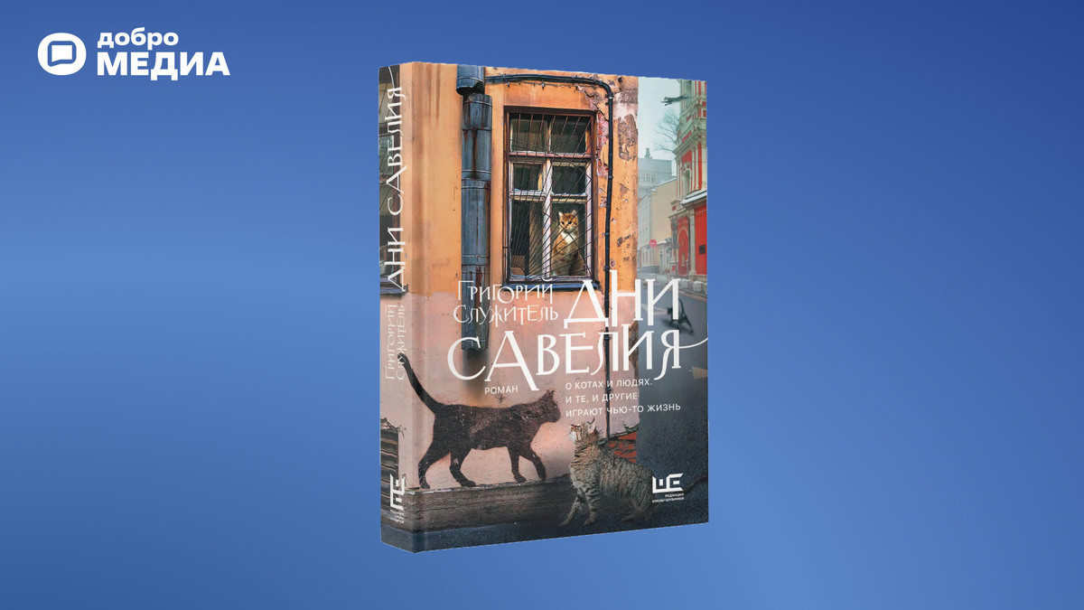    Григорий Служитель, год издания: 2024. Графика: Добро.Медиа