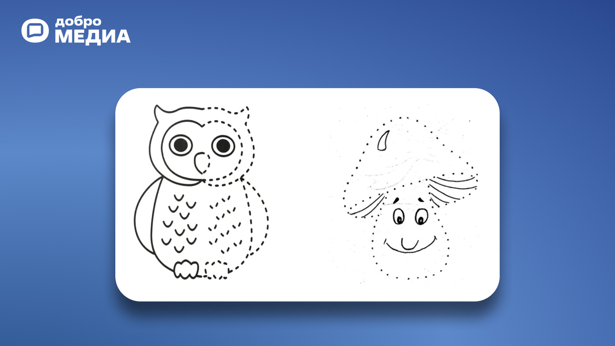    Упражнение «Дорисуй по точкам». Графика: Добро.Медиа