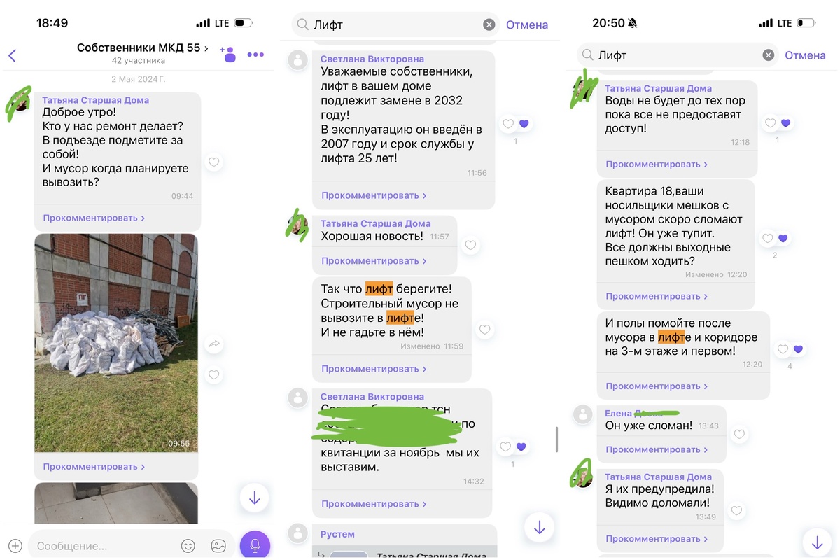 Домовой чат превратился в поле боя — каждое сообщение как выстрел