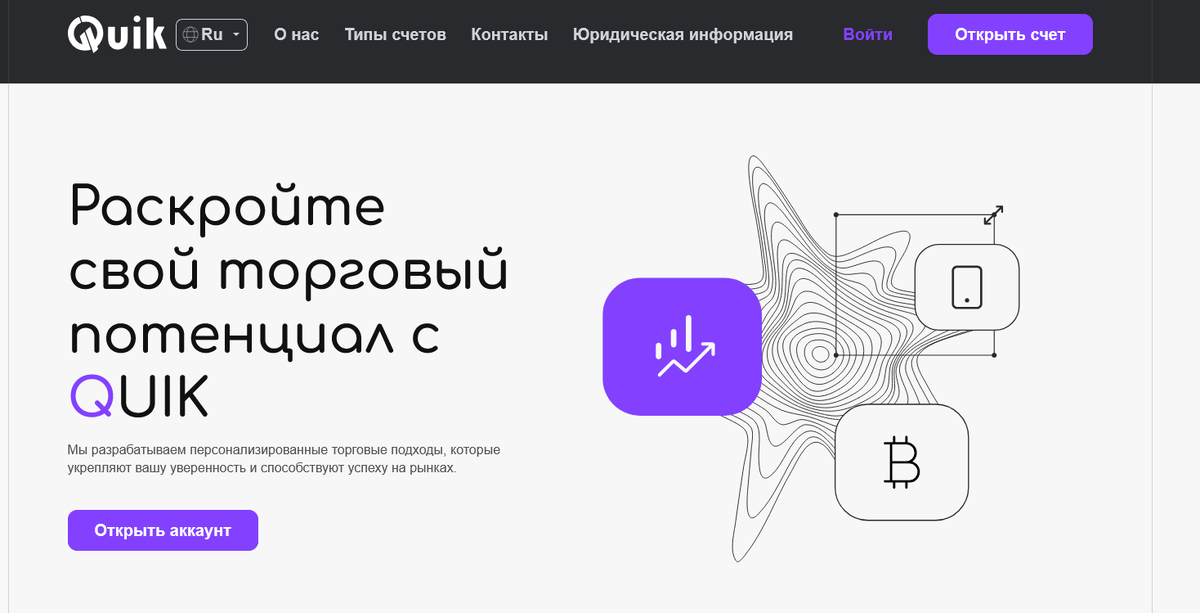 QUIK: отзывы, фальшивый брокер или мошенничество?