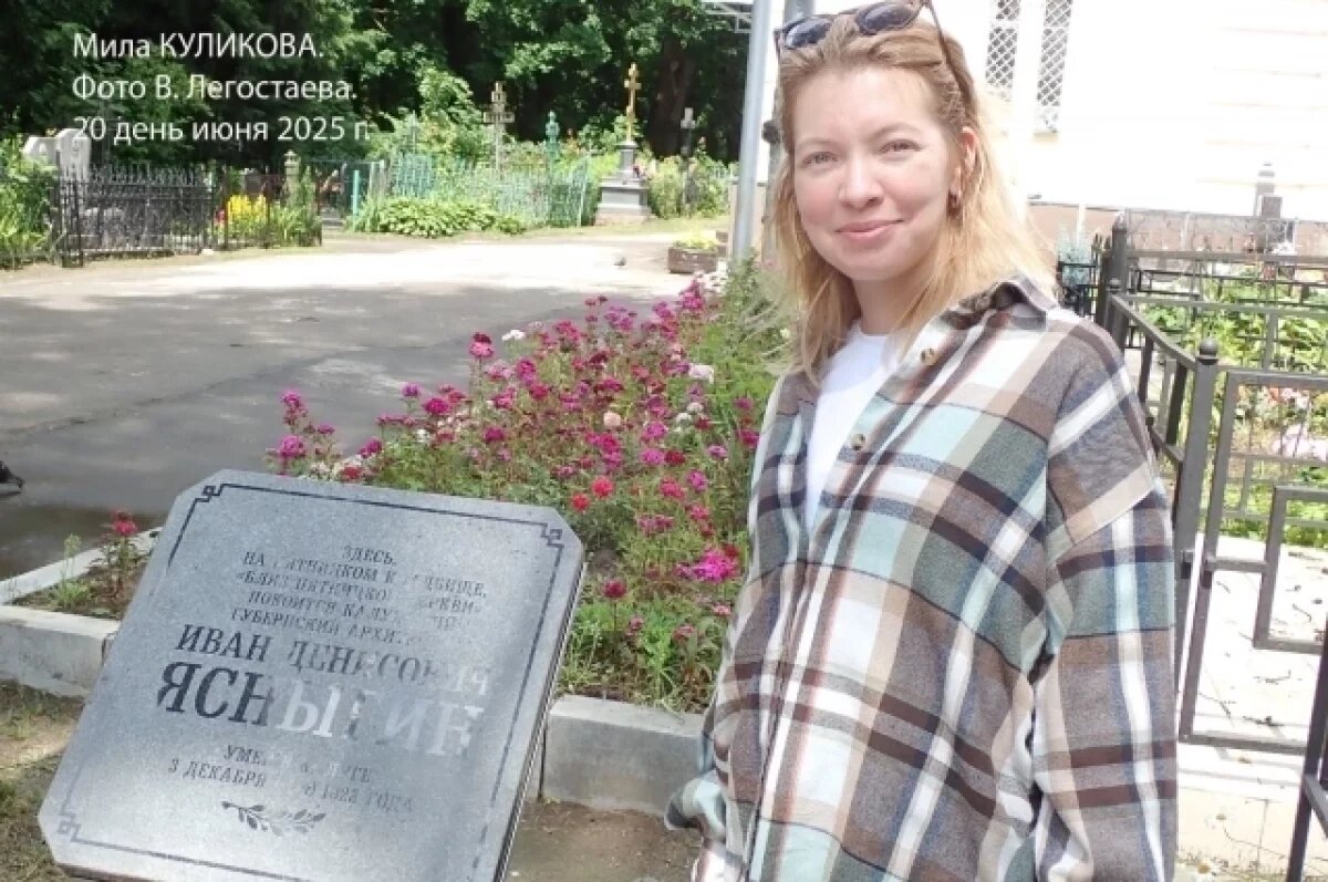    Мила Куликова на открытии памятной доски губернскому архитектору Ивану Ясныгину на Пятницком кладбище.