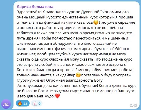    Лариса Долматова делится опытом трансформации через Духовную Экономику, подчёркивая значимость работы над собой.