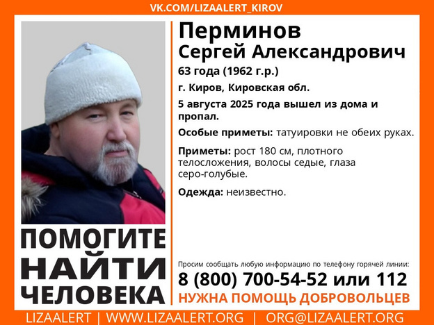    В Кирове пропал 63-летний Сергей Перминов