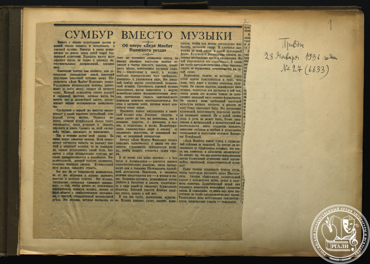 Статья «Сумбур вместо музыки» об опере Д.Д. Шостаковича «Леди Макбет Мценского уезда». 28 января 1936 г. Вырезка из газеты  «Правда». Ф. 2048. Оп. 1.