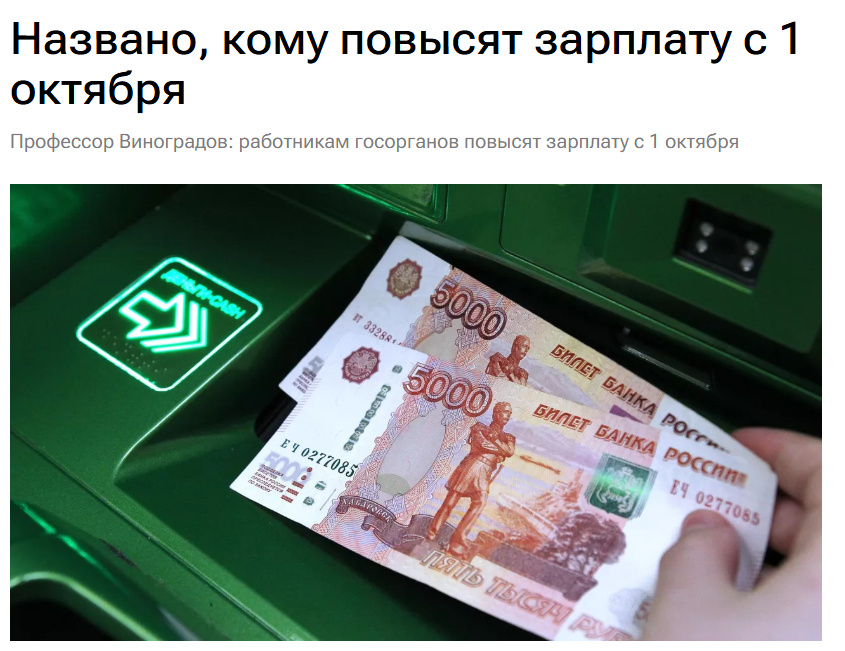 Источник: https://ria.ru/20250806/zarplata-2033591832.html