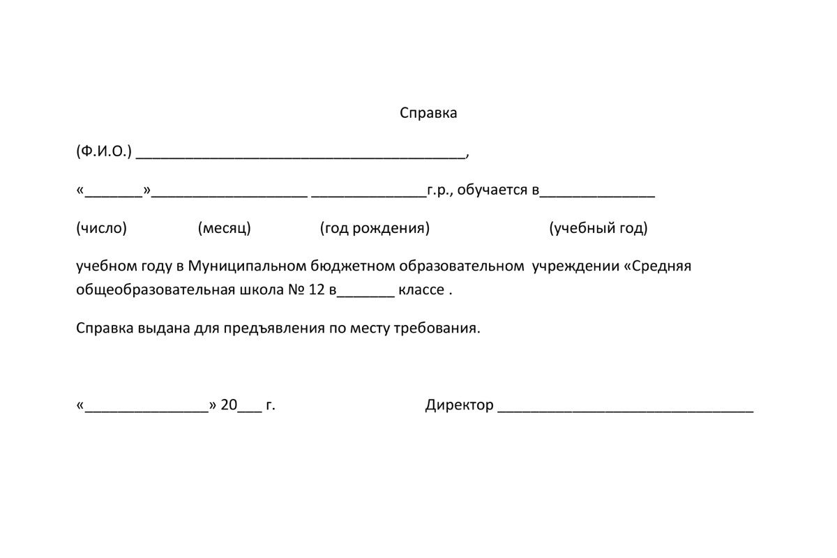 РБК Life📷Шаблон справки об обучении в школе