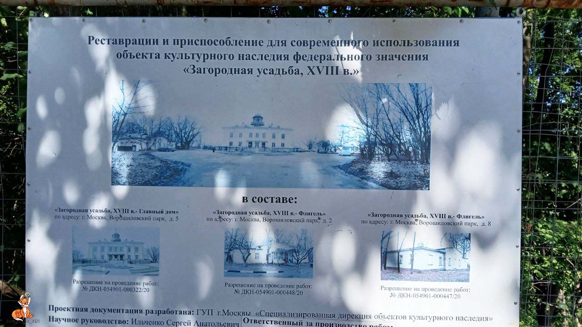 Загородная усадьба XVIII в