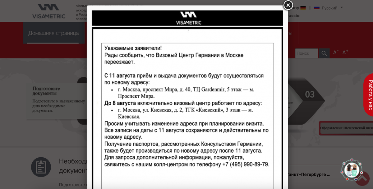 Скрин с сайта ВЦ Германии