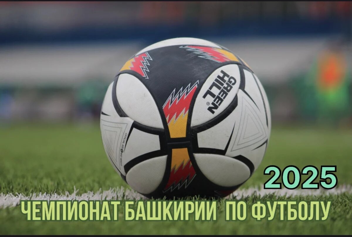    В Чемпионате Башкирии по футболу 2025 поменялся лидирующий квартет