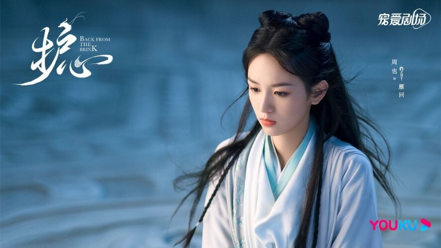 Чжоу Е в роли Янь Хуэй