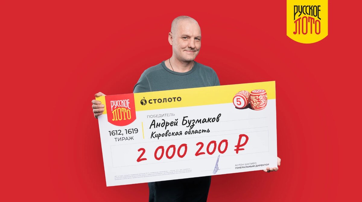 Фото предоставлено пресс-службой «Столото» и публикуется с согласия победителя.