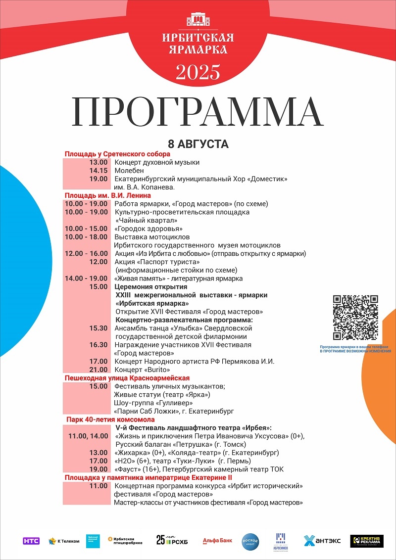 Ирбитская ярмарка 2025 г. Фото: https://irbit-yarmarka.ru