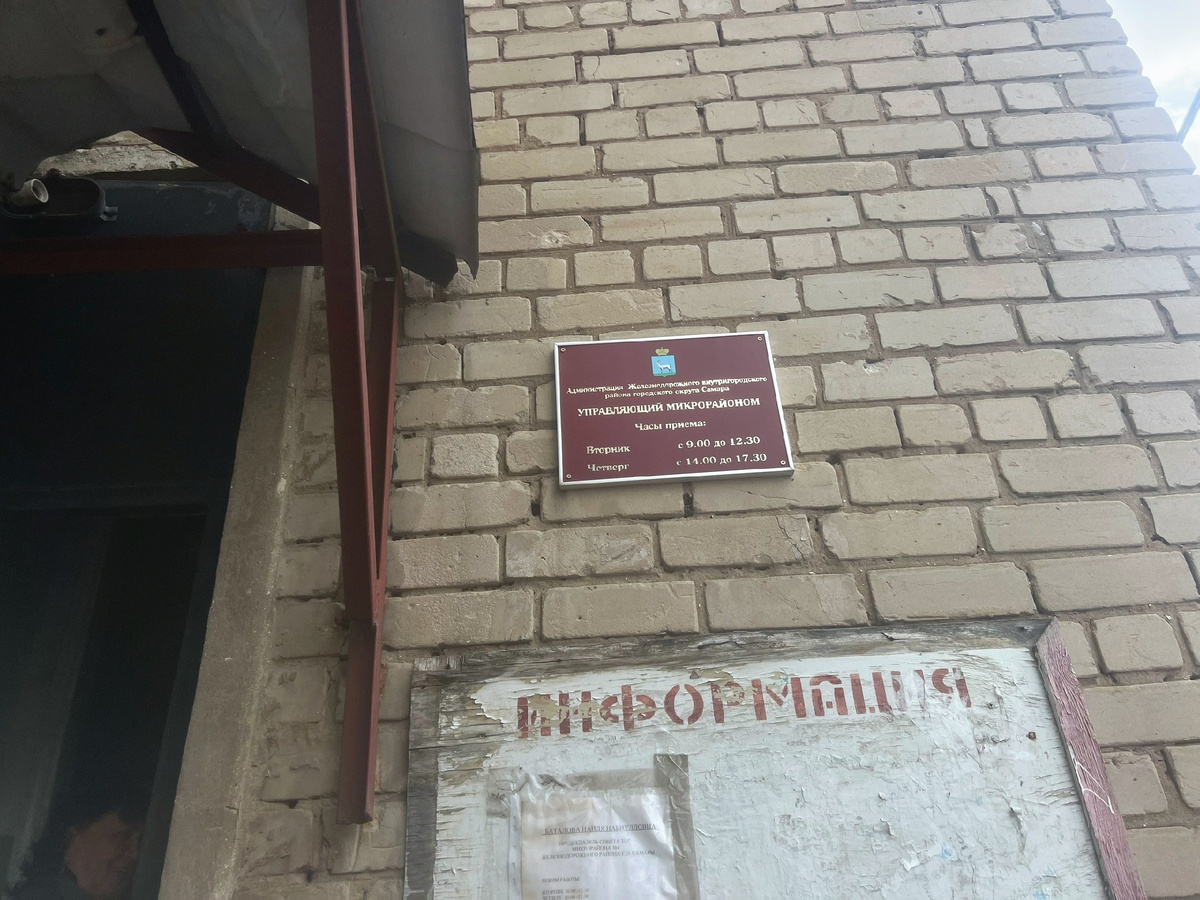Приёмная управляющего микрарайоном №4, г. Самара, ул. Горная, 11