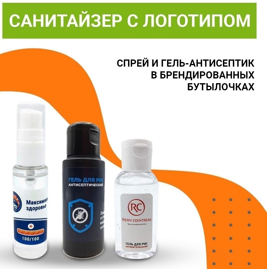 Антисептики с логотипом – заботливая реклама вашего бизнеса