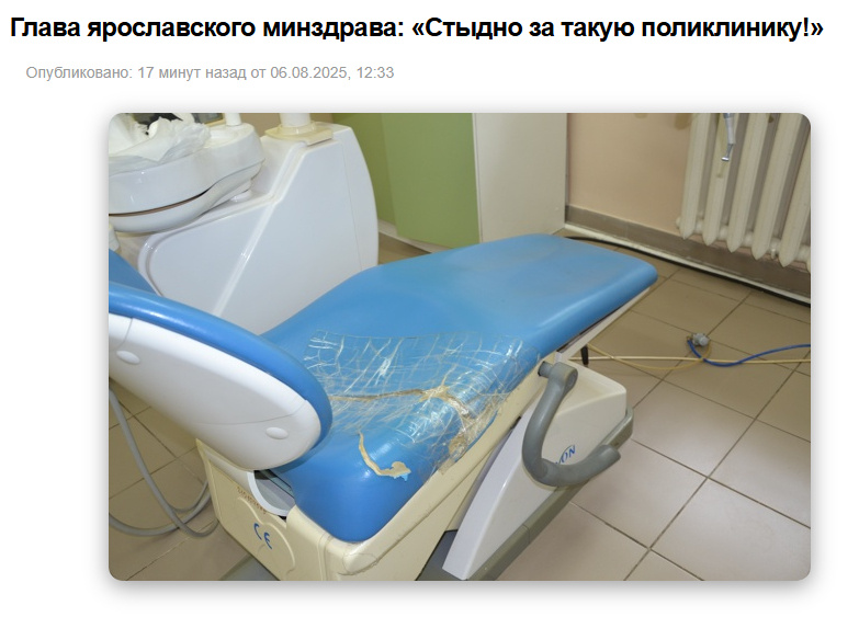 Источник: https://soroka-news.ru/glava-yaroslavskogo-minzdrava-stydno-za-takuyu-polikliniku/
