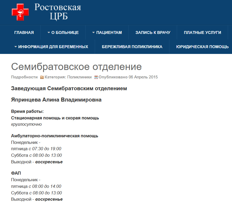 Источник:  https://rostovcrb.zdrav76.ru/semibr