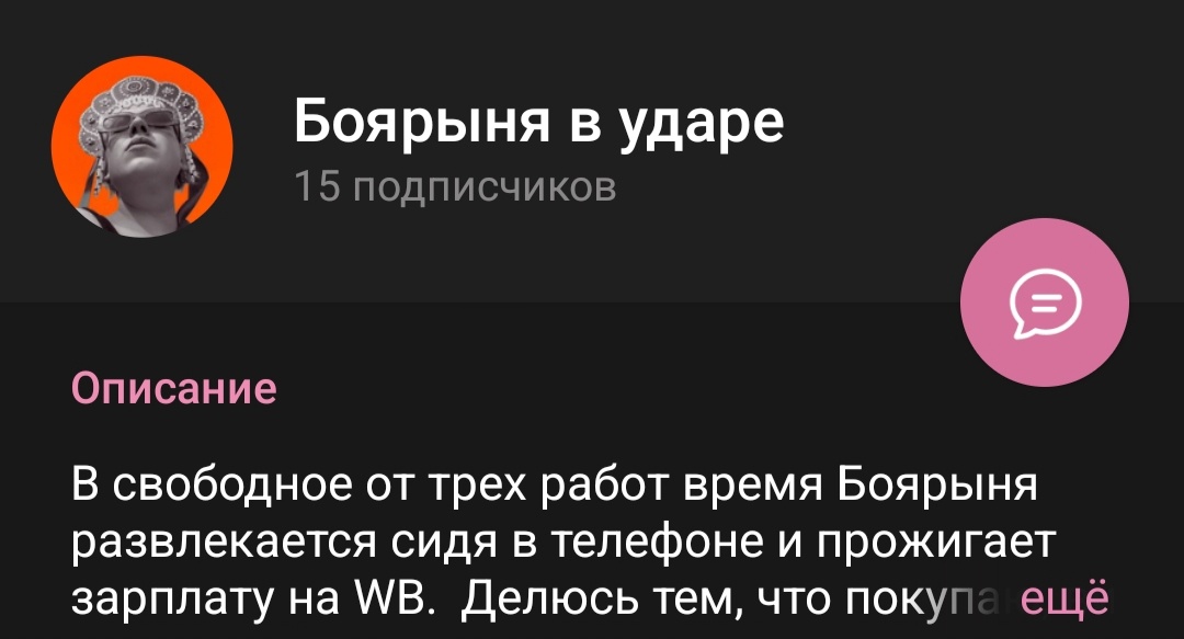 Скрин на канал подруги. 