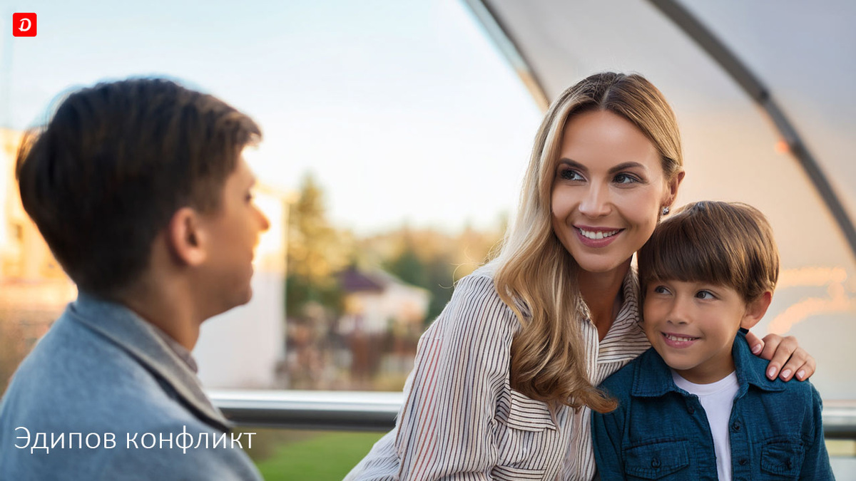 Эдипов комплекс