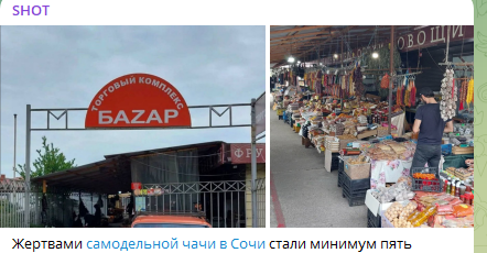    Фото: скрин тг-канала Shot.