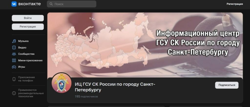    Фото: кадр группы ИЦ ГСУ СК России по городу Санкт-Петербургу во ВКонтакте