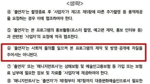 фото из соц.сети - Перевод - ⑥ Участник не должен вызывать общественные скандалы, которые могут создать помехи производству, трансляции или публикации данной программы.

④ После завершения съемок Участник обязан сотрудничать с Производителем при запросе дополнительных услуг (включая дополнительную съемку), указанных в п.5 ст.2.

⑤ Участник активно сотрудничает с Производителем в мероприятиях по продвижению программы (съемка постеров, создание трейлеров, промо-интервью и т.д.).

⑦ Участник или Управляющая компания обязаны предоставить Производителю информацию и документы, необходимые для оформления страхования от несчастных случаев, страхования занятости артистов и/или уплаты страховых взносов.

⑧ Управляющая компания гарантирует, что Участник соблюдает профессиональные обязанности артиста сферы массовой культуры и искусства, изложенные в пунктах 1-7.