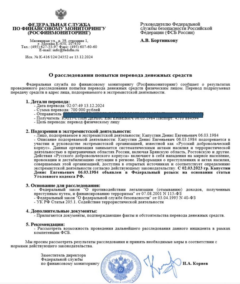 Присланный документ, доказывающий, что я переводил деньги экстрeмuстaм