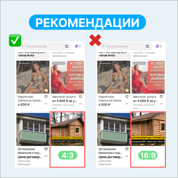 Пример влияния размера фотографий на вид обложки в рекомендациях на Авито
