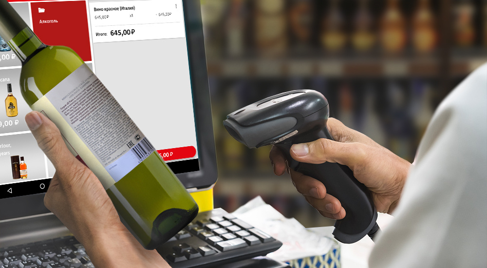 Маркировка алкоголя