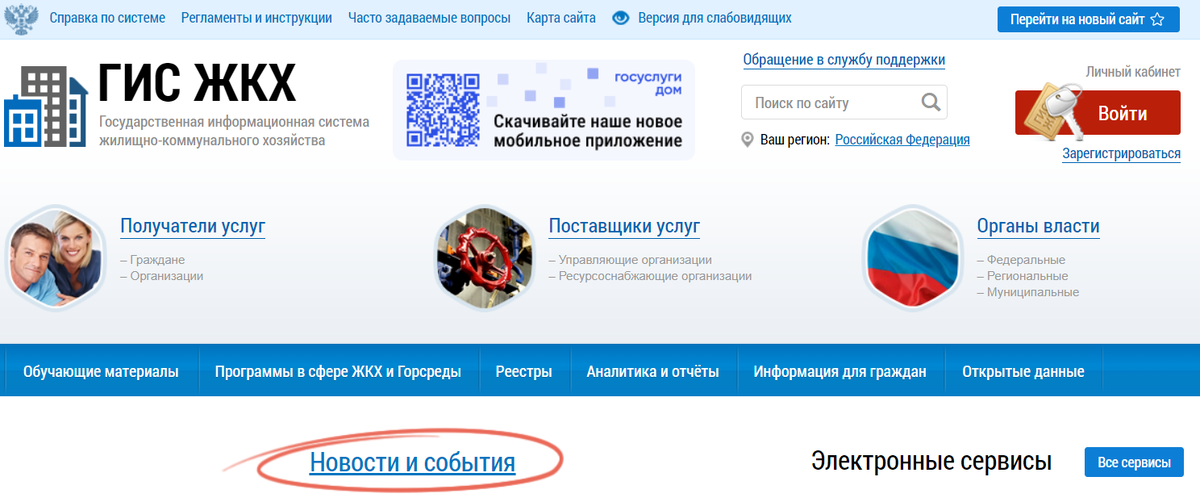 Источник фото: www.dom.gosuslugi.ru