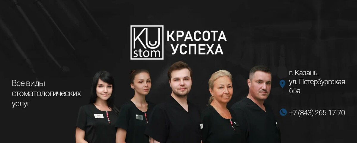 Лечение зубов у стоматолога в Казани