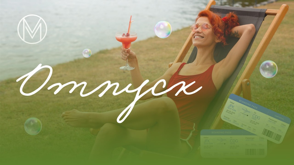 Правильно оформленный отпуск - это спокойствие для всех