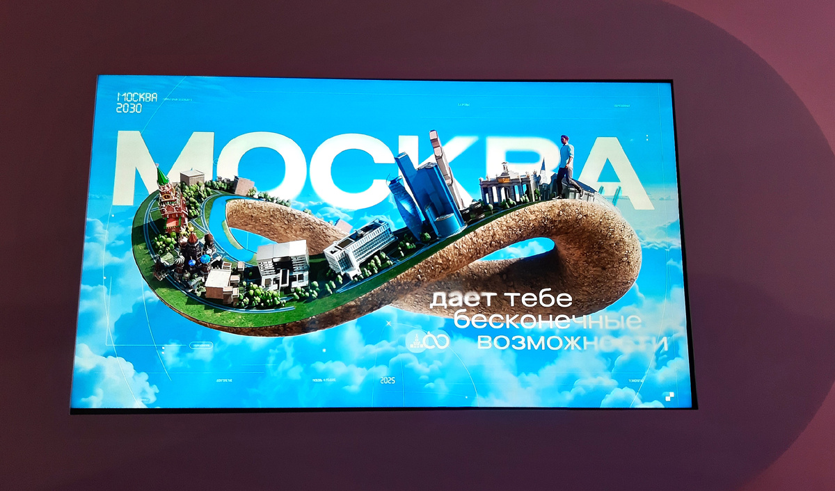 Лето 2025 в Москве. Москва 2030. Территория Будущего. Гостиный Двор - выставка «Бесконечное развитие с вечными ценностями». 