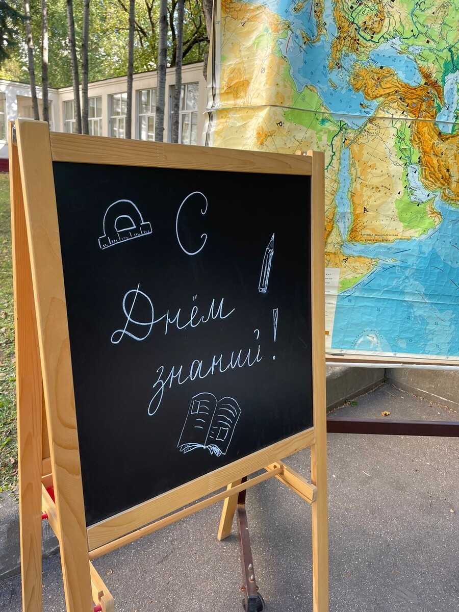 С Днём знаний!