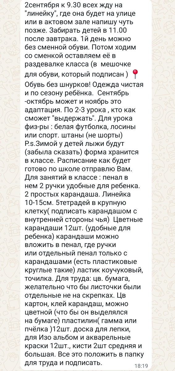 Список вещей для школы - 1 класс